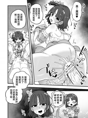 [江鳥] いつでも君は可愛らしい [瑞树汉化组]_08