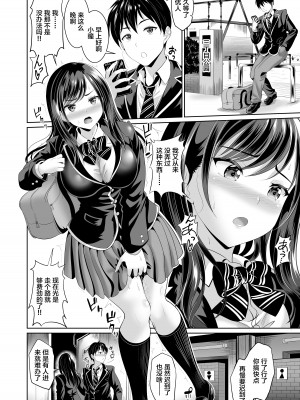 [春日野企画 (春日野トバリ)] 幼なじみはオレ専用の肉便器2 [不咕鸟汉化组] [DL版]_05