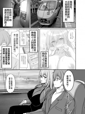 [無修正] [らぼまじ! (武田あらのぶ)] Hなお姉さんは、好きですか？5 ～隣のお姉さんといちゃいちゃ温泉旅行編～ [akaziki个人汉化] [LKM渣嵌]_02