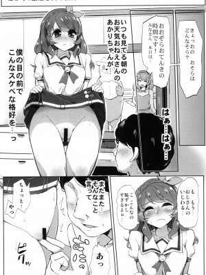 [フロム脳患者の会 (ティラヌー)] アイカツサンクスデリバリー (アイカツ!) [DL版]_11