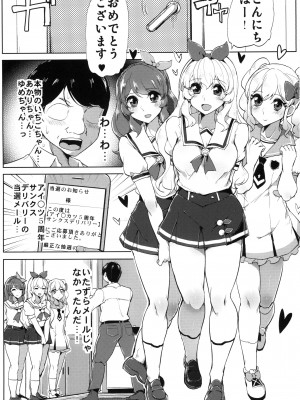 [フロム脳患者の会 (ティラヌー)] アイカツサンクスデリバリー (アイカツ!) [DL版]_03