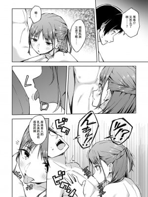 [一色緑] ひとはだフレンド (1-3) [张佳乐个人汉化]_39