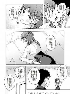 [一色緑] ひとはだフレンド (1-3) [张佳乐个人汉化]_82
