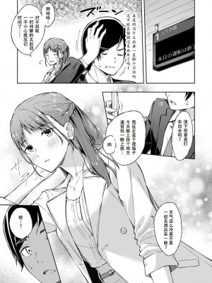 [一色緑] ひとはだフレンド (1-3) [张佳乐个人汉化]_07