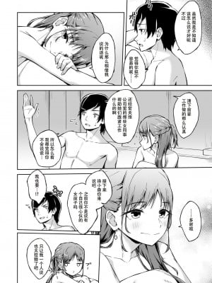 [一色緑] ひとはだフレンド (1-3) [张佳乐个人汉化]_37