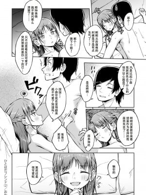 [一色緑] ひとはだフレンド (1-3) [张佳乐个人汉化]_55