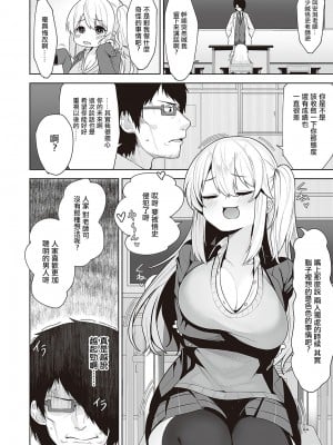 [うましお] 放課後催眠 (コミック エグゼ 48) [中国翻訳] [DL版]_04