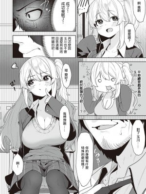 [うましお] 放課後催眠 (コミック エグゼ 48) [中国翻訳] [DL版]_12