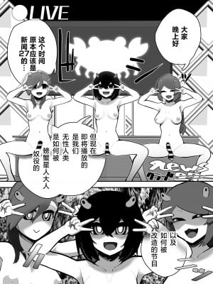 [にしん三振 (ニシン)] 洗脳!カニ光線 ふたなりさいみんテラフォーミンッ!｜洗脑!蟹蟹光线 扶她催眠行星改造工程! [欶澜汉化组]_03