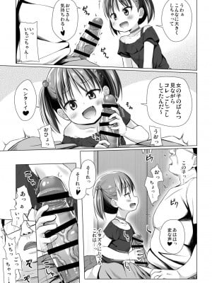 [ノラネコノタマ (雪野みなと)] わらべ団地のいちごちゃん [DL版]_08
