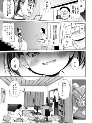 [ノラネコノタマ (雪野みなと)] わらべ団地のいちごちゃん [DL版]_04