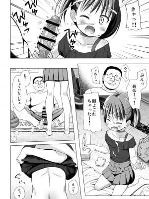 [ノラネコノタマ (雪野みなと)] わらべ団地のいちごちゃん [DL版]_09