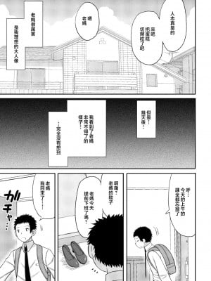 [長い草] 僕の『理想』の母さん (COMIC 桃姫DEEPEST Vol.001) [中国翻訳]_177