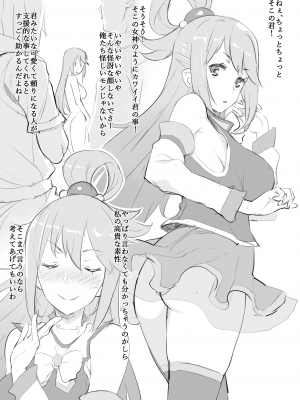 [おおじ主 (竜太)] 水のように内容の薄い本 (この素晴らしい世界に祝福を!) [DL版]_03