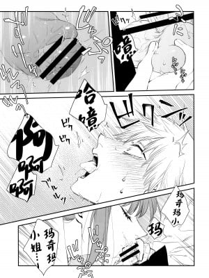 (mad hysteria 4) [Sunege6 (クロ子)] ご褒美はおくちで (チェンソーマン)｜深我蜜口赐你嘉赏 [驴子汉化组]_22