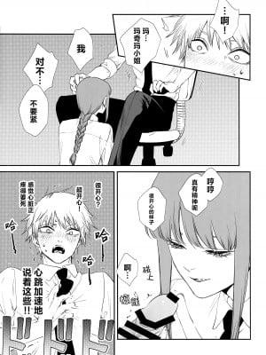(mad hysteria 4) [Sunege6 (クロ子)] ご褒美はおくちで (チェンソーマン)｜深我蜜口赐你嘉赏 [驴子汉化组]_10