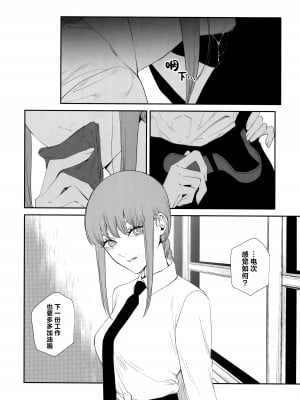 (mad hysteria 4) [Sunege6 (クロ子)] ご褒美はおくちで (チェンソーマン)｜深我蜜口赐你嘉赏 [驴子汉化组]_25