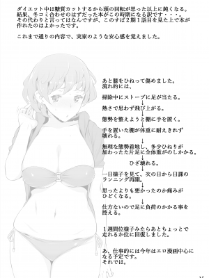 [おおじ主 (竜太)] くっ・・・ころっ (この素晴らしい世界に祝福を!) [DL版]_17