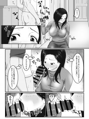 [アオキアカ] 人妻さんは欲求不満？_09