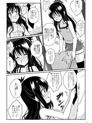 (C103) [あいいろさくら (相川りょう)] 美柑のえっちなほん (To LOVEる -とらぶる-) [DL版]_06