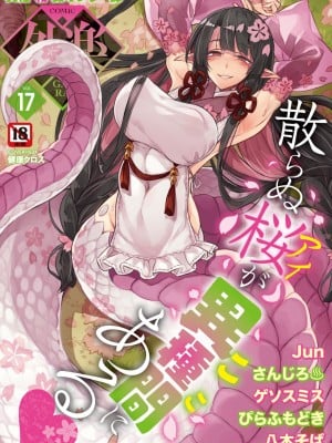 COMIC 外楽 Vol.17