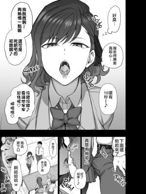 [無修正] [50on! (愛上陸)] ギャルたちにキモがられながらHな罰ゲームをした時の話。[空中貓製作室 & 不咕鸟汉化组]_06