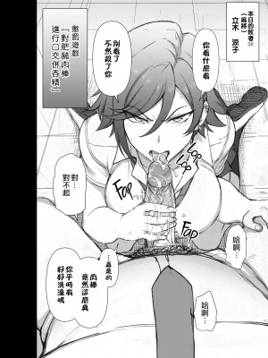 [無修正] [50on! (愛上陸)] ギャルたちにキモがられながらHな罰ゲームをした時の話。[空中貓製作室 & 不咕鸟汉化组]_11