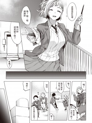 [utu] 屋上はいつも晴れ (COMIC 失楽天 2024年4月号) [中国翻訳] [無修正] [DL版]_04