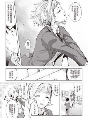[utu] 屋上はいつも晴れ (COMIC 失楽天 2024年4月号) [中国翻訳] [無修正] [DL版]_09