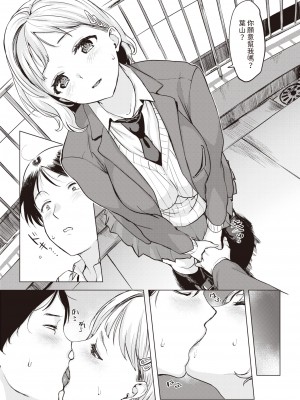 [utu] 屋上はいつも晴れ (COMIC 失楽天 2024年4月号) [中国翻訳] [無修正] [DL版]_10