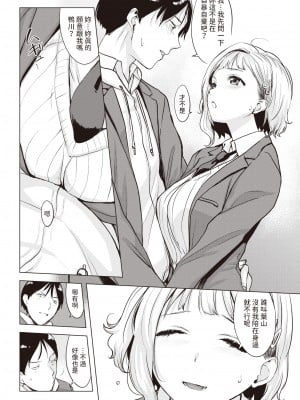 [utu] 屋上はいつも晴れ (COMIC 失楽天 2024年4月号) [中国翻訳] [無修正] [DL版]_11