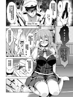 [常時無常 (篠塚醸二)] Pola育乳日誌 (艦隊これくしょん -艦これ-) [吸住没碎个人汉化] [DL版]_04
