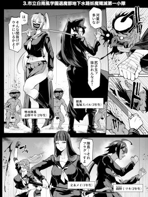 [煌野一人] 退魔部S4 下水道編③_02