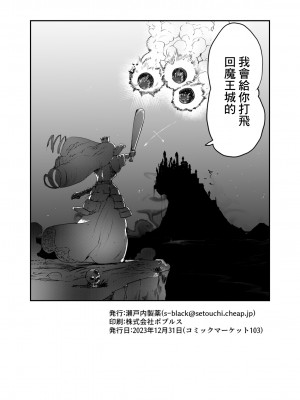 [瀬戸内製薬] サソリ女に拐われる [中国翻訳]_25