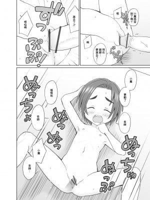 [くまQM] 薫ちゃんとお風呂でせくす (アイドルマスター シンデレラガールズ) [中国翻訳]_08