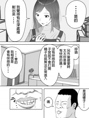 [リゾマン漫画工房 (ふみ)] 悪徳産婦人科医に検査と称して即ハメ中出しされた人妻 [中国翻訳]_08