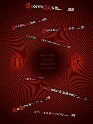 [アサオミ志群] びっくり！常識？パラサイト [DL版]_003