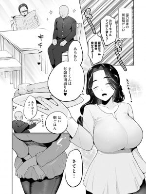 [アサオミ志群] びっくり！常識？パラサイト [DL版]_005