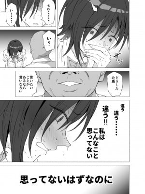 [拡張パーツ (遠藤良危)] 彼女は先生の慰安係になりました_38