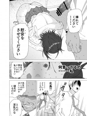 [拡張パーツ (遠藤良危)] 彼女は先生の慰安係になりました_39