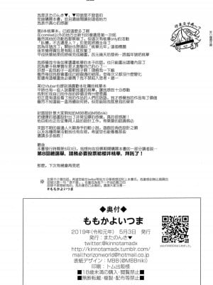 [Horizontal World (またのんき▼)] ももかよいつま 1-4_026