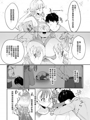 [後ろの志群 (アサオミ志群)] 妹母乳でスクスク性活♥ [中国翻訳]_DLsitejpg_011