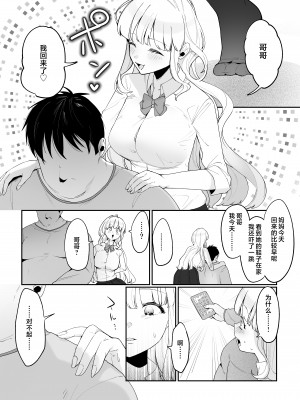 [後ろの志群 (アサオミ志群)] 妹母乳でスクスク性活♥ [中国翻訳]_DLsitejpg_041