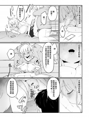 [後ろの志群 (アサオミ志群)] 妹母乳でスクスク性活♥ [中国翻訳]_DLsitejpg_050