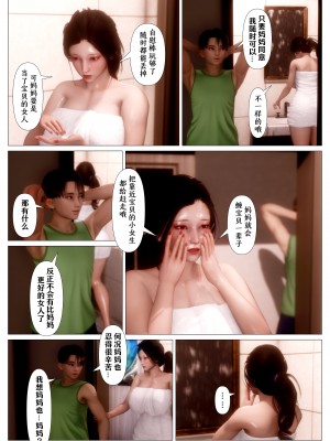 [NTR中毒患者] 妈妈…变成了同学的淫母 第二章_44