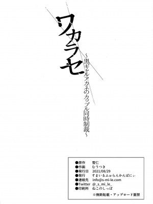 [すまいるふぉらんかんぱにぃ (むうつき、雪仁)] ワカラセ系列 1-3_032