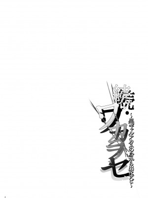 [すまいるふぉらんかんぱにぃ (むうつき、雪仁)] ワカラセ系列 1-3_036