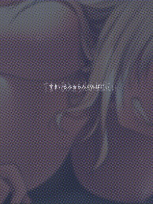 [すまいるふぉらんかんぱにぃ (むうつき、雪仁)] ワカラセ系列 1-3_066