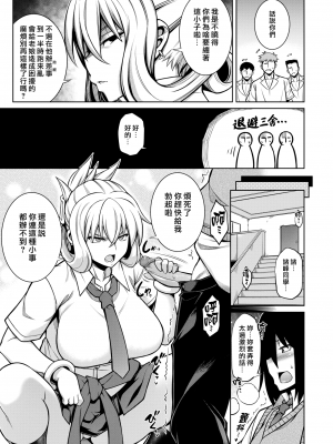 [TANABE] 僕が彼女にNOと言わない理由 (COMIC 失楽天 2024年4月号) [漢化組漢化組×我尻故我在] [DL版] [無修正]_03