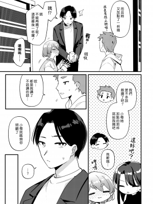 [溶けたアイスのふたの裏 (桜庭六輔)] やきもちかのじょのわがまま回 [DL版] [漢化組漢化組]_007